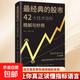 最经典的股市42大技术指标精解与妙用正版新股民系统学习的人门向导 老股民提高操盘水平的必备书 零基础学会炒股畅销书籍排行榜 最经典的股市42大技术指标精解与妙用