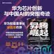 昇腾崛起 方兴东 著 华为芯片创新与中国AI的突围奇迹 一部完整展现昇腾与英伟达芯片竞争的史诗巨著 点亮中国AI的主权火种，重构全球算力的新秩序 湛庐文化