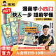 混知官方混知漫画初中小四门早知道(生物地理历史道法)物理早知道化学早知道小升初孩子预习救星百科一本通初中知识趣味漫画书混子哥推荐！ 初中小四门早知道（全4册）
