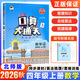 口算大通关四年级上册北师大版2026秋季小学数学4年级上口算题卡同步练习 口算笔算练习BSD