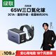 绿联65W氮化镓充电器套装pd40/45WType-C快充头适用苹果18/17promax充电头三星手机MacbookPro笔记本