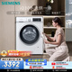 西门子（SIEMENS）iQ300 10KG大容量全自动滚筒洗衣机自带烘干洗烘一体 蒸汽除菌 羊毛洗WN52A1004W
