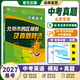 北京发货后次日达】2027北京各区中考真题 北京市各区模拟及真题精选英语物理数学化学语文政治历史地理生物北京各区中考模拟试题汇编演练测评初中必刷题 北京中考英语【27版现货】