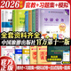 2026新版 导游证考试教材历年真题试卷全国导游证资格考试中国旅游出版社地方导游基础知识业务政策与法律法规 中国旅游出版社 【全四科】真题试卷