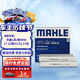 马勒（MAHLE）带炭PM2.5空调滤芯LAK1605/S华晨1系/MINI14后/17-22款X1/X2 17后