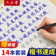 六品堂凹槽练字帖成人楷书速成楷书钢笔字帖硬笔男女生反复自动消失大学生书法练字专用开学必备学生党