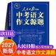 人民日报中考语文作文源题 中考版作文热点素材2026新版作文书 作文原题 人民日报里的中考作文源题2027 高分范文精选人教版 初中作文优秀范文2026版 教你写好文章初中版 初中生满分作文最新版