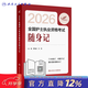 2026人卫版护考随身记护士资格证考试资料书历年卷题库护士执业试题职业证刷题练习题护士考试达人轻松过2026人卫版护考 考试达人：2026全国护士执业资格考试 随身记