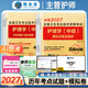 主管护师2027备考人卫版官方教材轻松过随身记 护理中级主管护师2026年人卫版主管护师历年真题模拟试卷习题集题库2026年主管护师书可搭丁震主管护师2026护理学人民卫生出版 【刷题全套】历年真题+