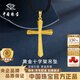 中国珠宝（Sino gem）十字架黄金吊坠男女款纯足金挂绳项链生日情人节礼物送男朋友老公 足金十字架吊坠+品牌礼盒 金重约2.6g  赠黑绳 克重多退少补（联系客服）
