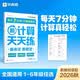 学而思 2026秋季新升级数学计算天天练一年级上册每天7分钟 整页智能拍批小学数学速算专项训练 口算计算能手小达人