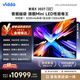 Vidda发现X2027 100英寸4200nits高亮 Mini LED 黑曜屏Pro 330Hz高刷 2026超薄液晶海信电视机100VX5S