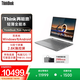 ThinkPad【国家补贴15%】联想 ThinkBook  Plus Hybrid 平板电脑 +14英寸笔记本二合一 笔记本 政府补贴 Plus Hybrid UItra7 32G 1T 官方标配