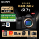 索尼（SONY）Alpha 7 V 全画幅微单相机 约30张/秒高速连拍 S35模式4K 120p ILCE-7M5/A7M5 A7M5【政府补贴15%】多地可用 官方标配【晒单好礼】