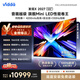 Vidda发现X2027 100英寸【底座版】4200nits高亮 Mini LED 330Hz黑曜屏Pro 世界杯2026海信电视机