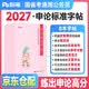 申论字帖行楷天天练 粉笔公考2026国省考公务员考试申论标准字帖 规范词+名言金句+事实论据+优秀范文+文章开头+论证+结尾 可搭配行测5000题申论100题980网课视频历年真题