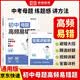 [荣恒]新版初中高频易错题物理 初中数学易错题七八九年级中考易错题专项训练辅导书（初中通用） 开学季