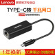 联想（Lenovo） Type-C转接头USB-C转换器分线器网线网口接口转接线扩展 HDMI扩展坞转接笔记本 LX0804(Type-c转千兆网口) 即插即用