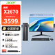宏碁（acer）商祺X2270电脑主机台式机商用办公家用电脑电脑整机台式全套X2670小机箱core5宏基 酷睿5-210H 16G 512G固态 主机+23.8英寸高清显示器