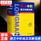 【新华书店】朗文中阶英汉双解词典(第5版)外语教学与研究出版社