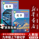 【新华书店正版】适用2026新版人教版初中化学课本全套2本 初中化学教材全套两本 九年级初三3上下册化学书课本教材教科书九年级上册化学书教材九年级下册化学课本人教版北京版鲁教版 九年级化学上册+下册(