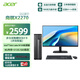 宏碁（acer）商祺X2270 商用办公台式电脑台式机主机 (Twin Lake N150-8G 512G Win11) 24.5英寸套机