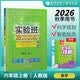 2026秋 实验班提优训练 六年级上册 数学人教版 强化拔高教材同步练习册 开学季