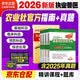2026年执业兽医师资格考试教材+真题模拟试卷 兽医资格证考试2026教材考试用书应试指南 全套5本 中国农业社官方新版教材应试指南全国职业兽医资格考试推荐用书