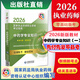 2026现货 执业药师官方教材 第九版 出版社直营  指南教材中药西药4本套 2026中药学专业知识（一）执业药师官方教材第九版