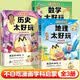 不白吃漫画 历史地理数学太好玩（共3册） 疯狂世界近代史+探索地球村+数与式的舞蹈 我是不白吃小升初学科启蒙系列图书漫画读物 中小学生历史地理数学启蒙科普漫画书