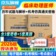 2026年临床执业医师历年真题试卷考前绝密押题试卷执业助理医师考试试卷送题库 名师直播笔记辅导讲义三毛版可搭昭昭贺银成国家职业医师资格考试 临床助理医师 真题+押题 试卷