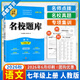 2026秋成都市名校题库专题突破七八九年级上下册数学语文英语北师大版人教版 月考期中专题复习期末测试卷真题卷初一初二初三中考B卷必刷 【2026秋新版】七年级上册语文【人教版】 初中通用