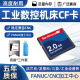 Sanstand CF卡2g内存卡工业级数控机床发那科FANUC系统存储卡法兰克CNC加工中心储存卡 CF卡 2GB CF卡+卡套+读卡器 (三件套)