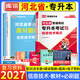 【新大纲 赠备考资料】2027年库课河北专接本专升本考试复习资料语文高等数学英语政治教育心理管理经济人体解剖学信息教材历年真题模拟试卷必刷题河北省专接本专转本大一二三专科升本科考试 【信息技术概论】教