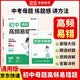 [荣恒]新版初中高频易错题数学 初中数学易错题七八九年级中考易错题专项训练辅导书（初中通用） 开学季