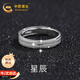 中国黄金星辰足银戒指男士指环素圈尾戒男款生日礼物送男友老公结婚纪念日 星辰足银戒指【品牌礼盒】-京速达