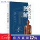 针灸穴位图解 第二2版郭长青中医针灸入门基础经络腧穴学取配穴彩图谱中医推拿按摩养生书籍针灸易学人民卫生出版社人体经络图解大全书 针灸穴位图解(第2版)