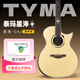 泰玛（TYMA）全单吉他泰玛星海尖缺角民谣吉他入门进阶弹唱指弹专业演奏木吉它 泰玛-星海 | 尖缺角 | 原声款
