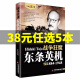 16册二战风云人物全套希特勒巴顿丘吉尔罗斯福朱可夫山本五十六东条英机隆美尔蒙哥马利古德里安戴高乐尼米兹古德里安世界大战 战争狂魔:东条英机(1884-1948)