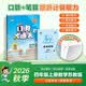 2026秋季53小学口算大通关 数学 四年级上册 SJ 苏教版  含参考答案 数学能力开学季