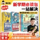 混知全新改版升级！漫画初中小四门政治历史地理生物物理化学早知道新学期必读漫画书籍小升初必读书官方正版现货混子哥 【全14册】初中小四门早知道+物理化学早知道