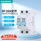 西门子空气开关 R70断路器2P20A 双进双出 家用微断5TH62207CR