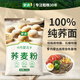蒙清 纯荞麦面粉5斤装主食粗粮杂粮主食100%纯荞面粉内蒙古 烘焙原料