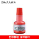 【办公精选】西玛（SIMAA）快干印油 清洁印泥油  财务办公用品印台油 西玛9814快干清洁印泥油（红）1瓶