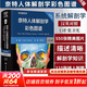 人体解剖彩色学图谱 第三版第3版新版 郭光文3D搭奈特医用医学生解剖书外科全彩局部系统实用解剖彩绘本科大学教材二版升级人民卫生出版社 奈特医学图谱全集 新华书店正版 奈特人体解剖学彩色图谱 系统解剖学