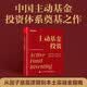 主动基金投资  因子投资  A股  机器学习 机构FOF
