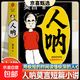 【认准正版】人呐莫言著正版短篇小说集以半生阅世的通透与悲悯写尽人心深处的复杂与纯粹 人呐 莫言著