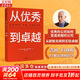 【正版包邮】基业长青 从优秀到卓越 吉姆·柯林斯 著 企业管理类经典畅销书 柯林斯系列作品可选 中信出版社 新华书店旗舰店图书书籍 从优秀到卓越【吉姆·柯林斯 著】