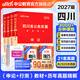 中公教育2027四川省考公务员考试真题教材申论行测用书历年真题试卷题库乡镇选调生等 四川非定向乡镇公务员 （申论+行测）四川省考教材真题4本