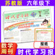 【时代学习报数学周刊苏教版】2026年秋季+2027年春季学期送配套试卷 小学一二三四五六年级江苏版1-6年级报纸报刊杂志订阅 【六年级下】26春季学期共18期